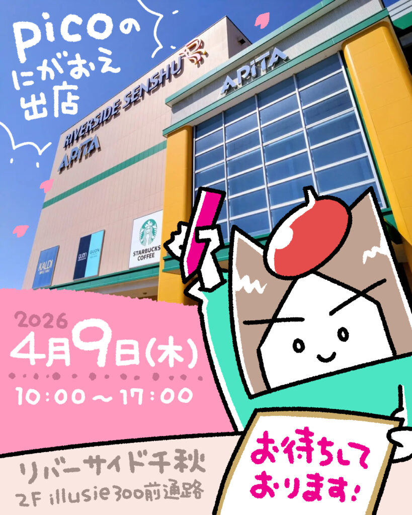 似顔絵告知】2026年4月のイベント予定 | 絵かきやpicoの無画夢中